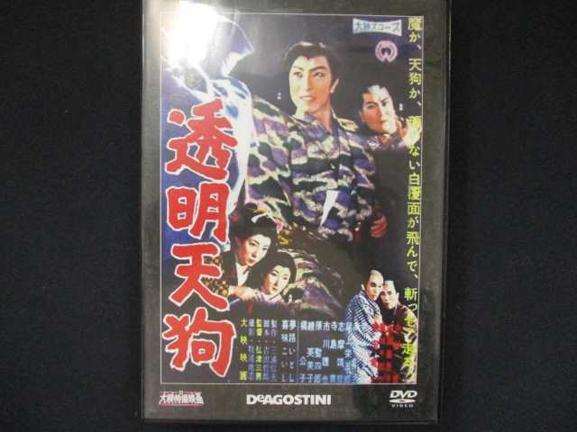 0039 中古DVD＃ 大映特撮DVDコレクション 54号 (透明天狗 1960年) ※ブックレット欠品_画像1