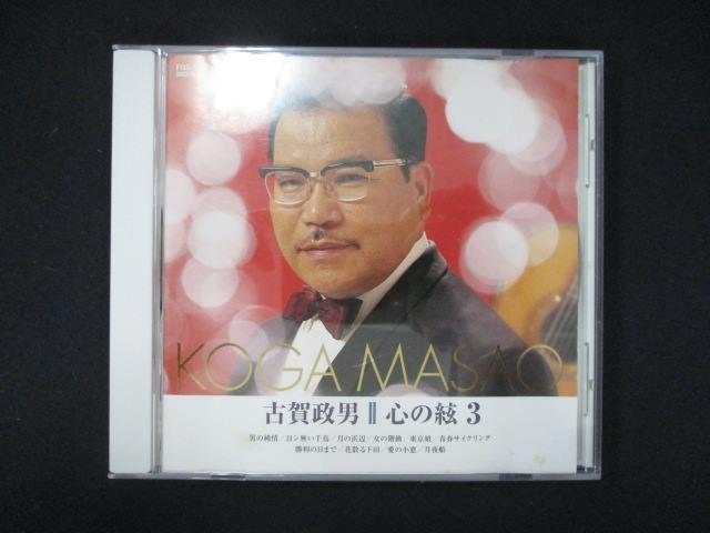 953＃中古CD 心の弦３/古賀政男_画像1