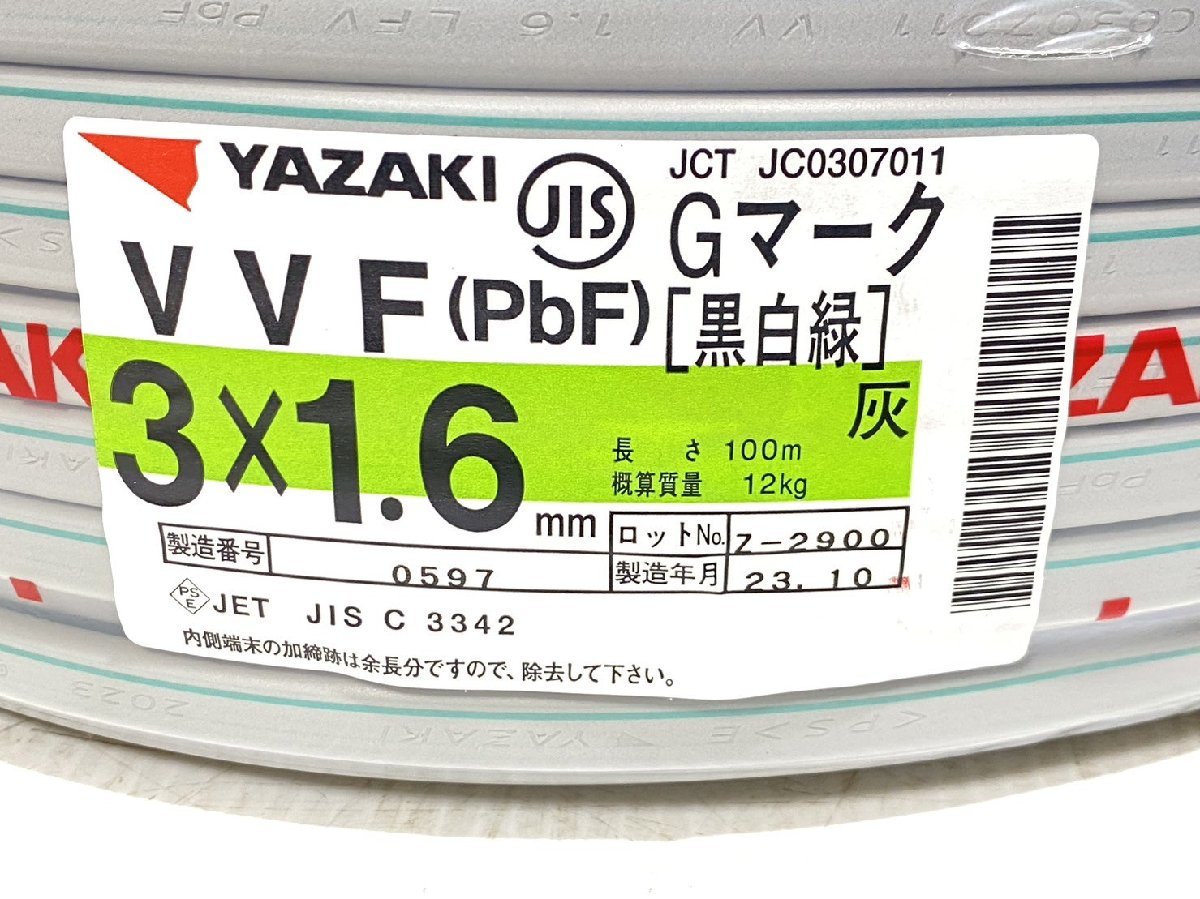 ★未使用品★YAZAKI 矢崎 電線 VVF ケーブル(PbF) 1.6mm×3芯 100m巻 (灰色) VVF 1.6×3C×100m 製造年月23.10 管）j1123-2_画像2