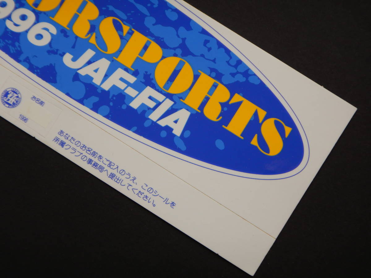 ● MOTOR SPORTS ・ ＪＡＦーＦＩＡ １９９６ ● ステッカー (検) ＪＡＦ 当時物 旧車 高速有鉛 ネオクラシック 昭和 平成 レトロ JDM_画像4