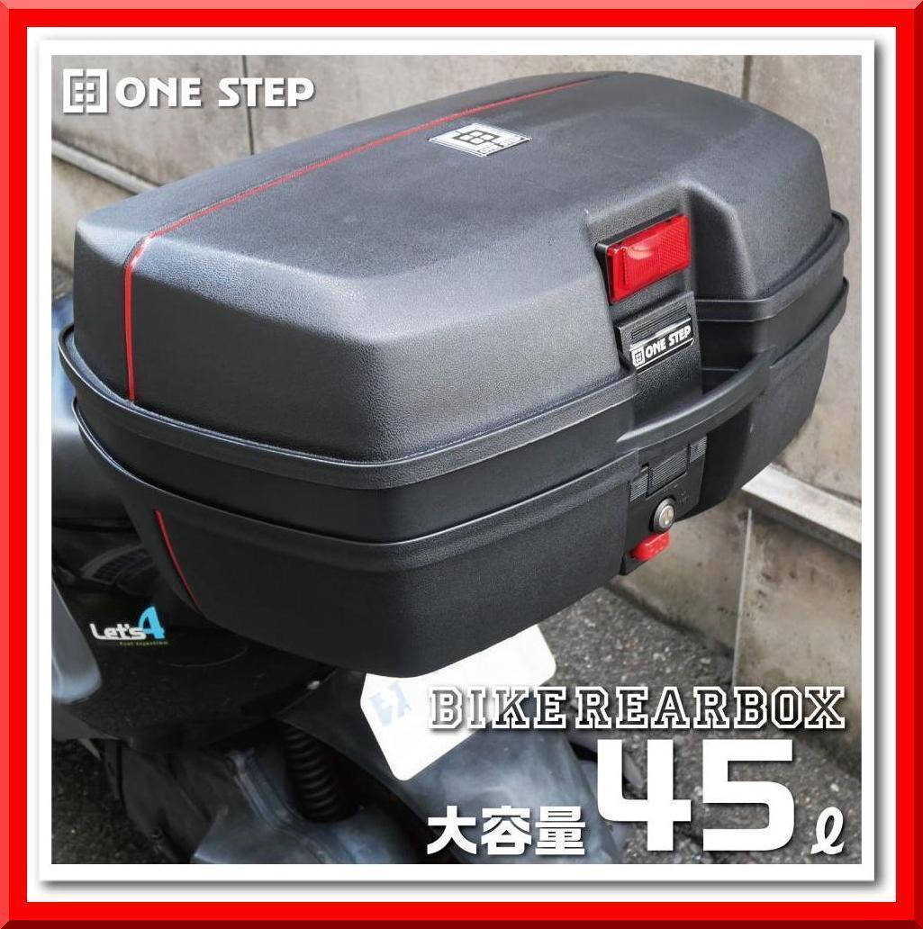 【45L×黒】バイク用リアボックス トップケース バイクボックス 着脱可能 大容量_画像1