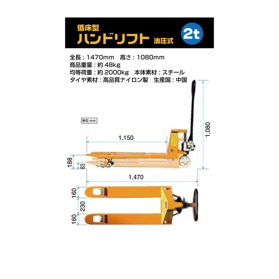 ハンドリフト 2t 低床 W550mm 低床式 油圧式 物流 荷揚 倉庫 _画像2