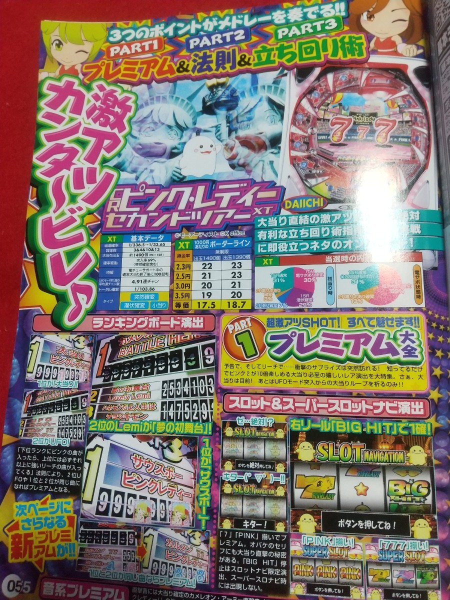  pachinko .. magazine 2007 year 7 month 28 day number CR.... Kamen Rider *CR.... certainly . work person Ⅲ*CR Yoshitsune monogatari *CR Koda Kumi *CR Project A*etc.