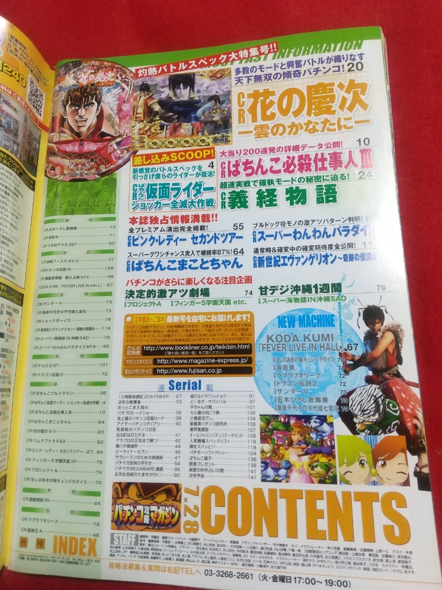  pachinko .. magazine 2007 year 7 month 28 day number CR.... Kamen Rider *CR.... certainly . work person Ⅲ*CR Yoshitsune monogatari *CR Koda Kumi *CR Project A*etc.