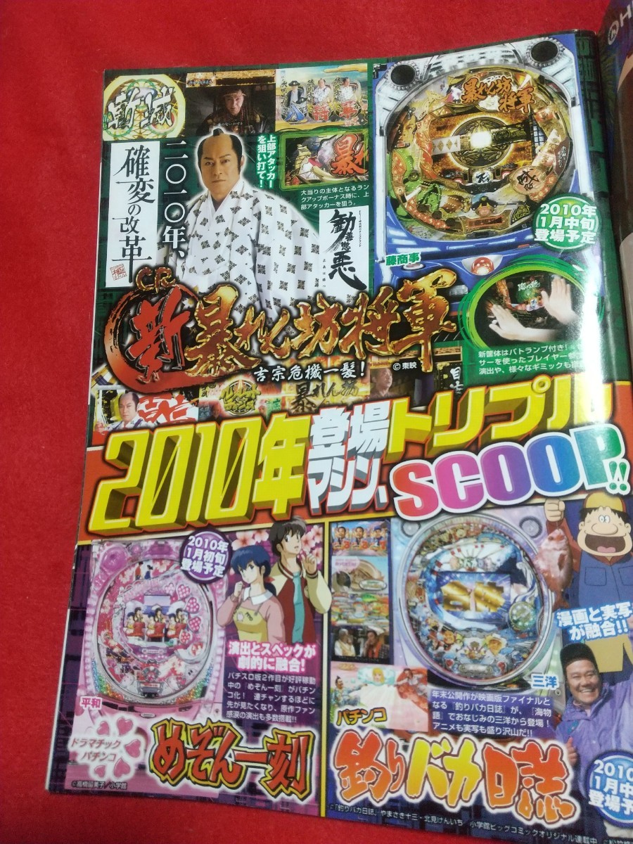  pachinko .. magazine 2009 year 12 month 26 day number new ..... army *CR.... Fist of the Blue Sky *CR.... certainly . work person Ⅲ*CR Sengoku .*CR Yatterman *etc.