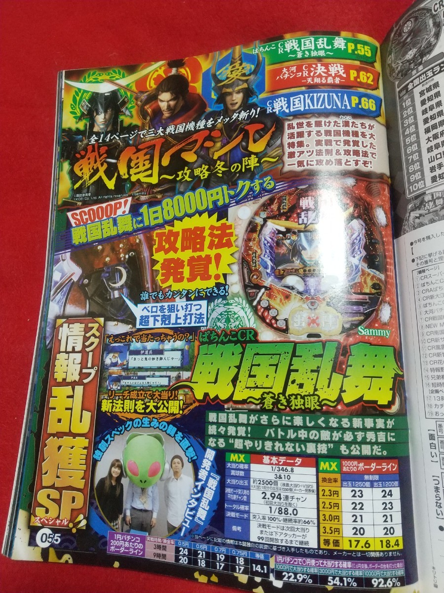  pachinko .. magazine 2009 year 12 month 26 day number new ..... army *CR.... Fist of the Blue Sky *CR.... certainly . work person Ⅲ*CR Sengoku .*CR Yatterman *etc.