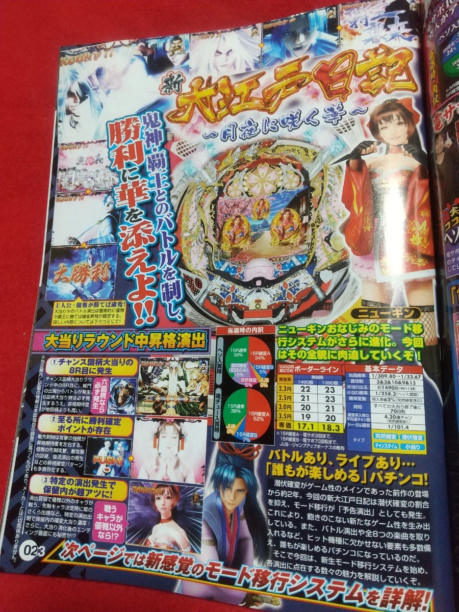  pachinko .. magazine 2009 year 12 month 26 day number new ..... army *CR.... Fist of the Blue Sky *CR.... certainly . work person Ⅲ*CR Sengoku .*CR Yatterman *etc.