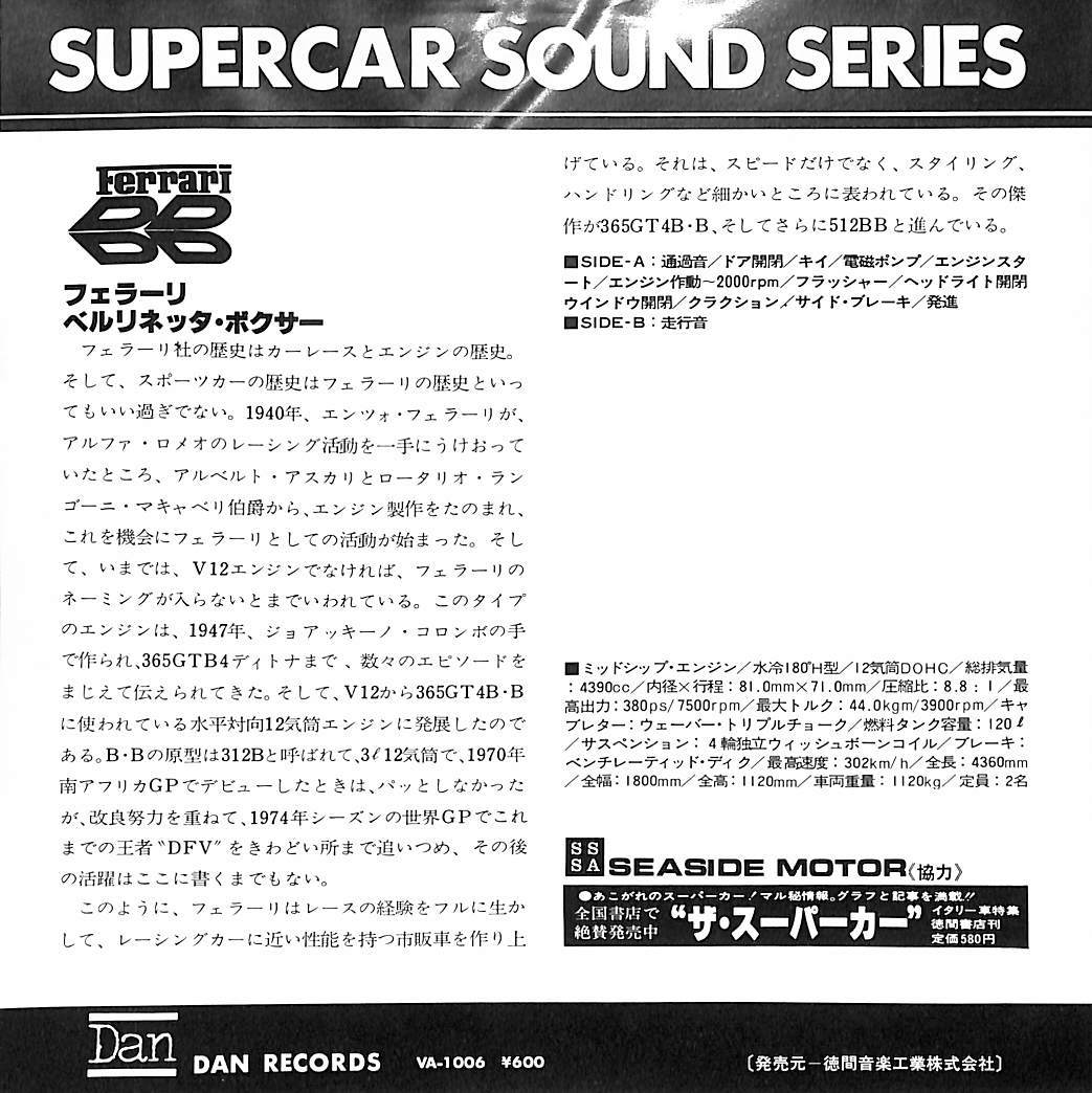 C00186761/EP/フェラーリ・ベルリネッタ・ボクサー「Supercar Sound Series/Ferrari/Berlinetta Boxe（1977年：VA-1006)」_画像2