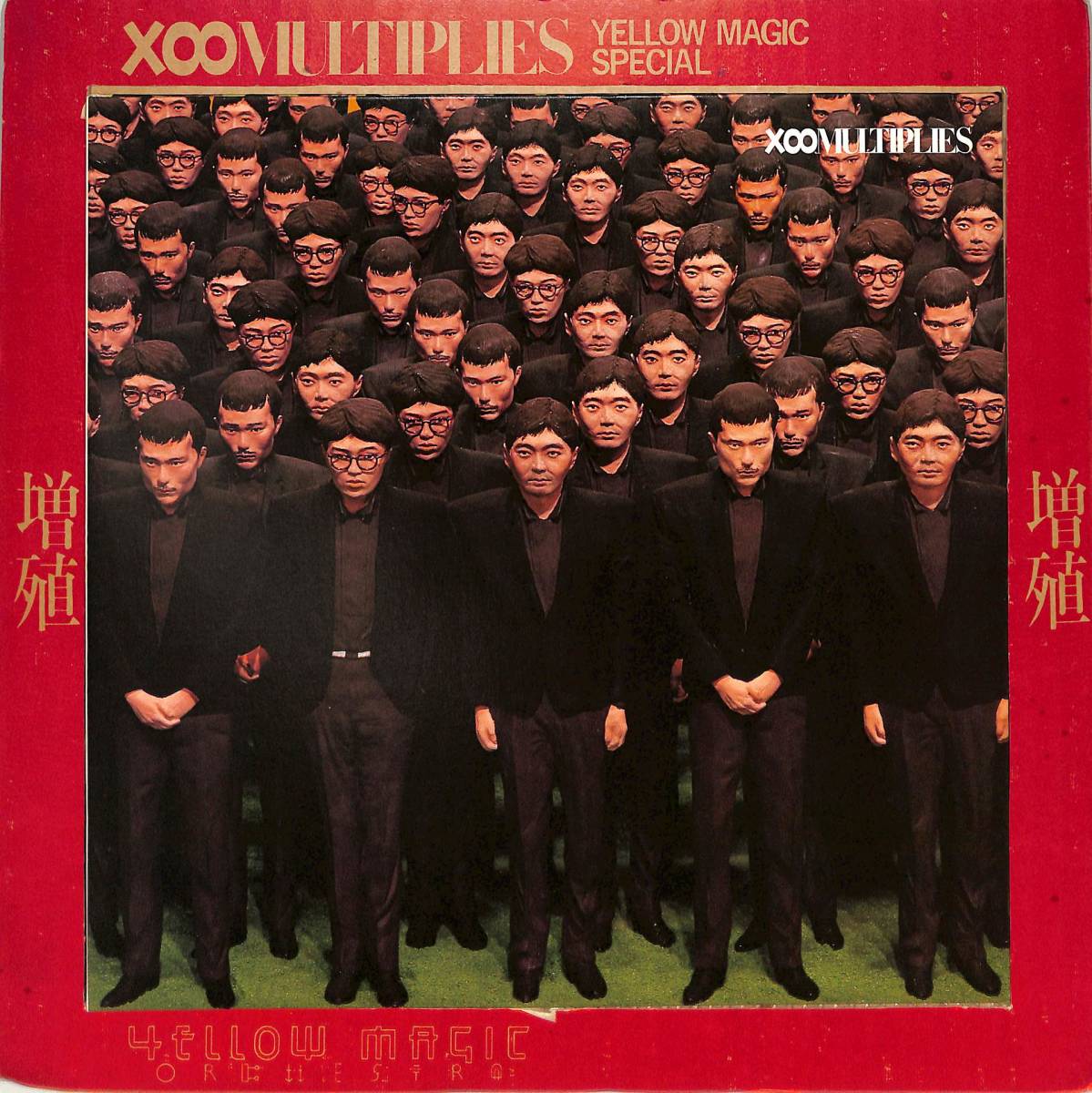 A00571606/10インチ/YMO(細野晴臣・坂本龍一・高橋幸宏)「増殖 X∞ Multiplies (1980年・YMO-1・スネークマンショー・大村憲司・松武秀樹_画像1