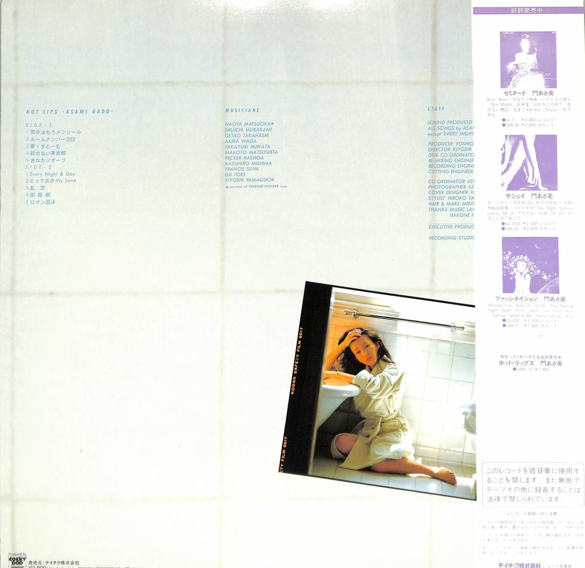 A00574287/LP/門あさ美「ホット・リップス(1982年・UL-5・ソウル・SOUL・ファンク・FUNK)」_画像2
