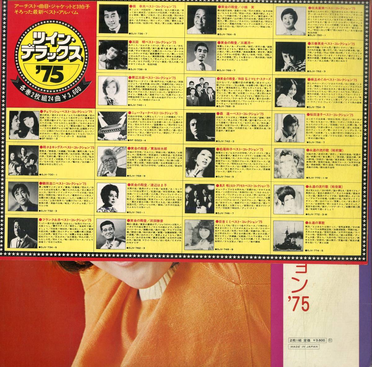 A00573622/LP2枚組/桜田淳子「ベスト・コレクション 75 (1974年・SJV-756～7)」_画像2