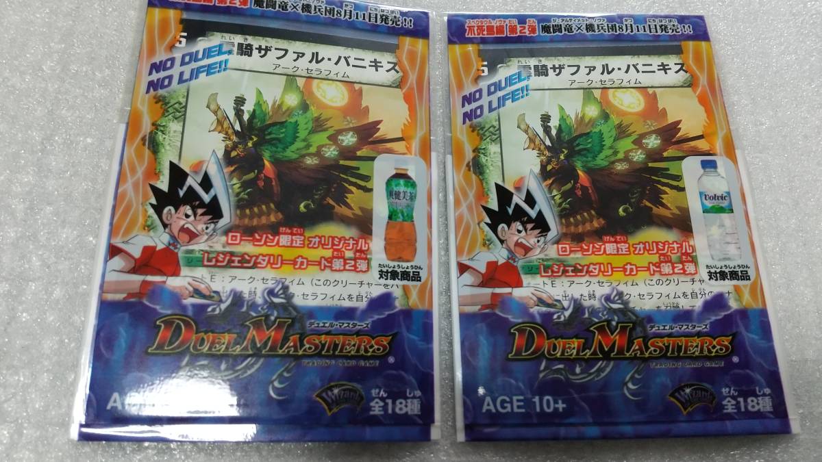 5　ローソン限定 デュエルマスターズ　霊騎ザファル・パニキス　2枚 オリジナル レジェンダリーカード 第2弾 DUEL MASTERS 未開封品_画像1