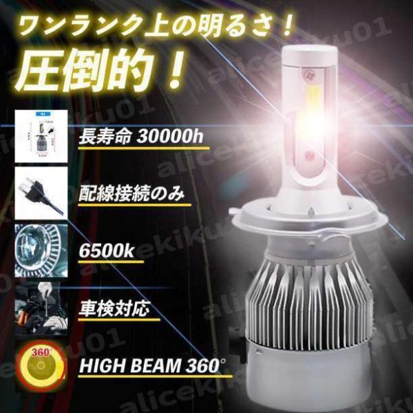 H4 LED ヘッドライト バルブ 12V車用 左右２個_画像2