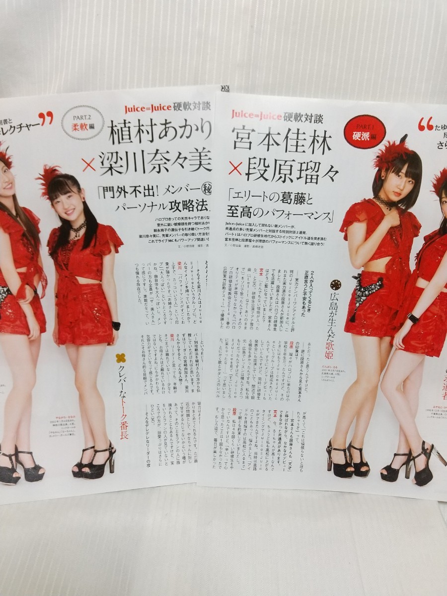 Juice=Juice（宮本佳林・段原瑠々／植村あかり・梁川奈々美）●切り抜き・月刊エンタメ（4ページ分）2017年_画像1