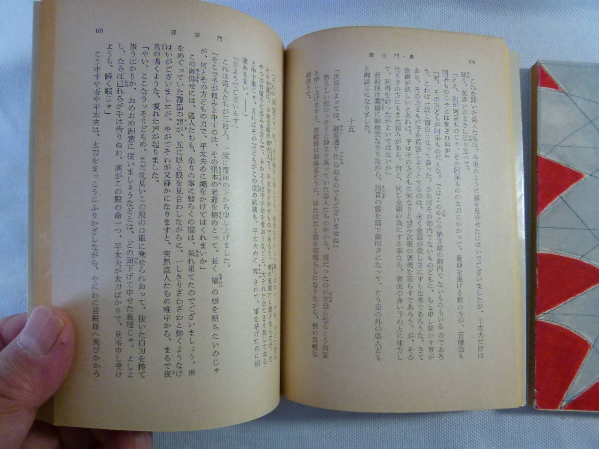 羅生門・鼻　　　　　地獄変・偸盗　　　　2冊セット！　　 - 新潮文庫 - _画像3