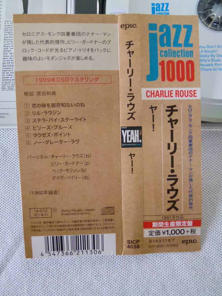 Charlie Rouse チャーリー・ラウズ 　/ Yeah! 　 - Billy Gardner (p) - Peck Morrison (b) - Dave Bailey (d) - 帯付！_画像4