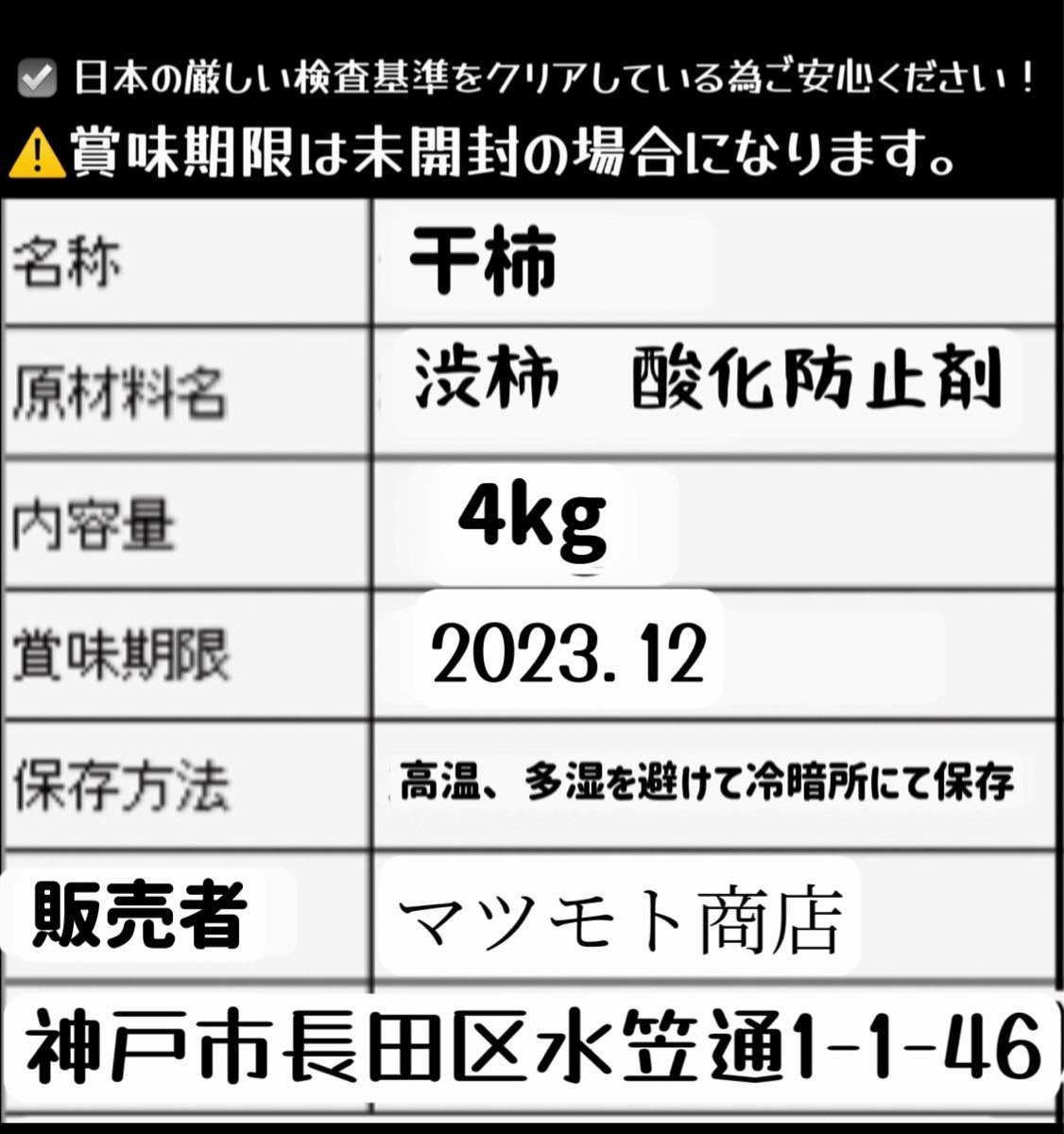 真空パック包装！肉厚でとてもジューシー　冷凍でもおいしい　干柿　ほしがき　特選干し柿4kg 大容量　干しがき　干柿_画像10