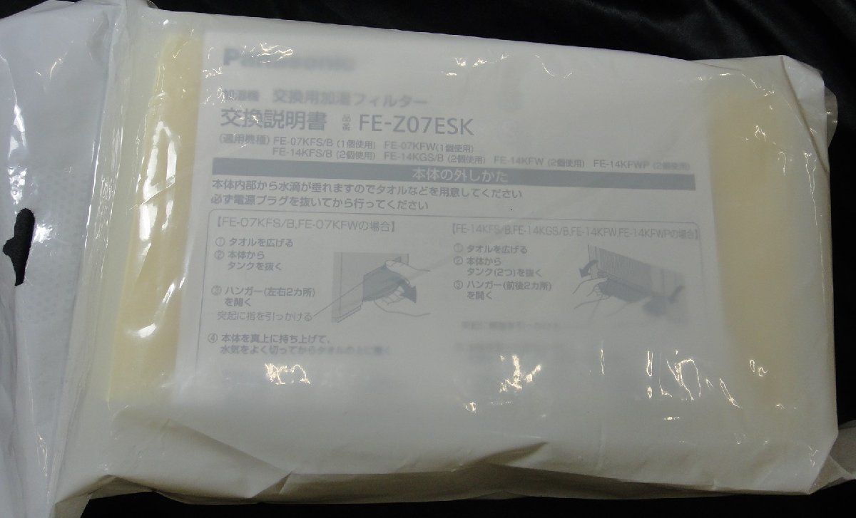 【未使用】Panasonic パナソニック FE-Z07ESK 加湿器 交換用加湿フィルター 3個セット 現状渡し_画像6