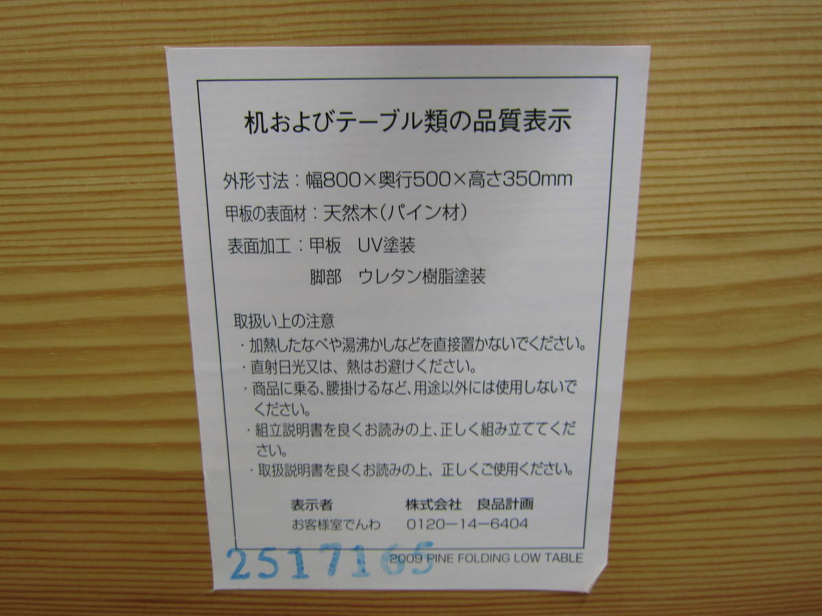 【無印良品 パイン材ローテーブル 幅800×奥行500×高さ350mm】良品計画 机 天然木 中古品_画像4