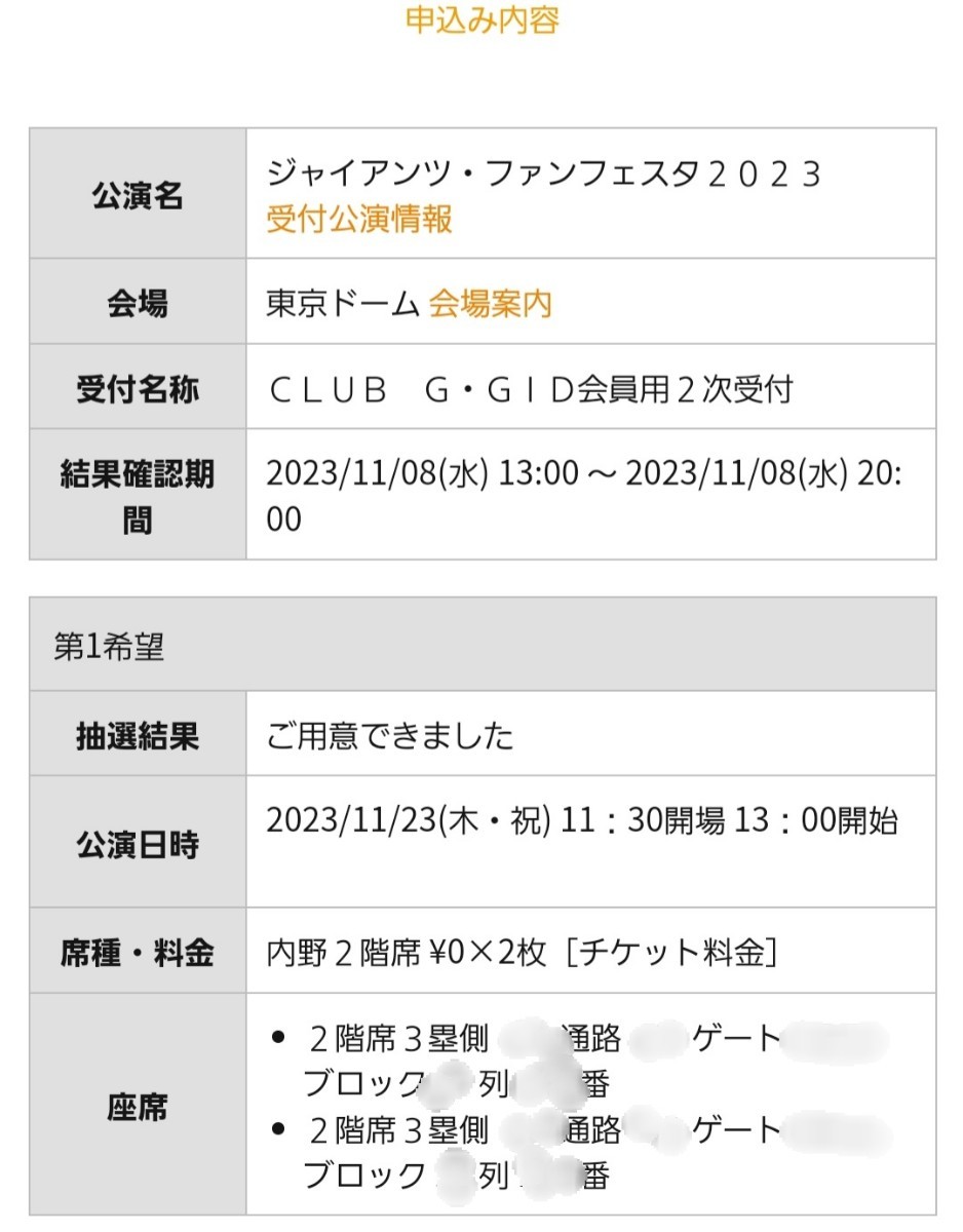 ジャイアンツ・ファンフェスタ2023 内野2階席3塁側2枚ペア東京ドーム