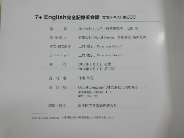 2J2-4「７＋English フレーズ記憶英会話 英会話教材 七田式」CD再生未確認 現状品 セブンプラスイングリッシュ 緑_画像3