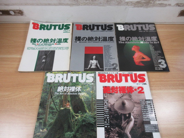 2C3-4 (BRUTUS 1985年～1993年 5冊セット) 雑誌 アート 女優_画像5