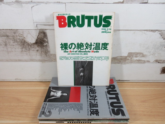 2C3-4 (BRUTUS 1985年～1993年 5冊セット) 雑誌 アート 女優_画像1