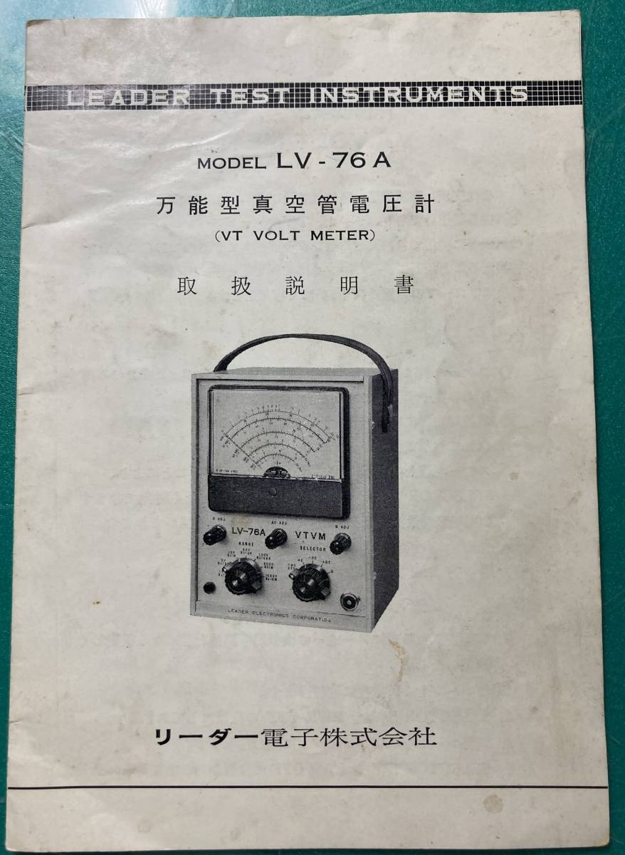 LEADER リーダー LV-76A 真空管電圧計_画像2