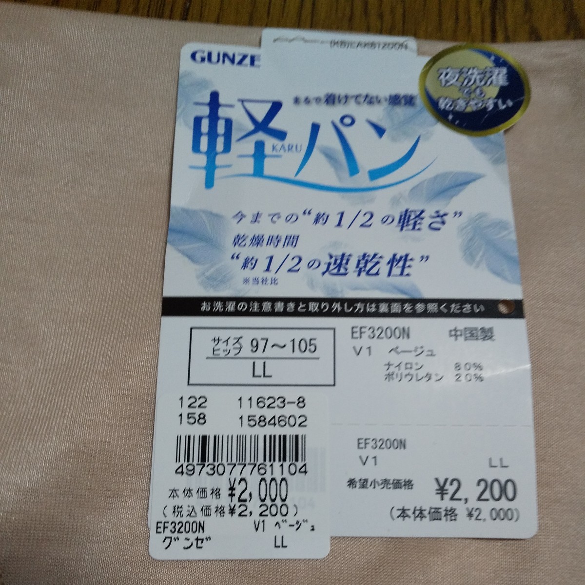 ☆グンゼ　軽ブラ　LLサイズ　とグンゼ軽パンLLサイズ　とても軽い！　おまけ美尻メイクショートガードル　新品　送料定形外300円_画像7