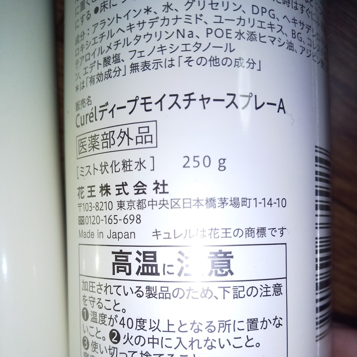 ☆花王 Curel　キュレル ディープモイスチャースプレー 250g ×２本　おまけ60g1本　花王キュレル　お買い得　たっぷり使えます！_画像8