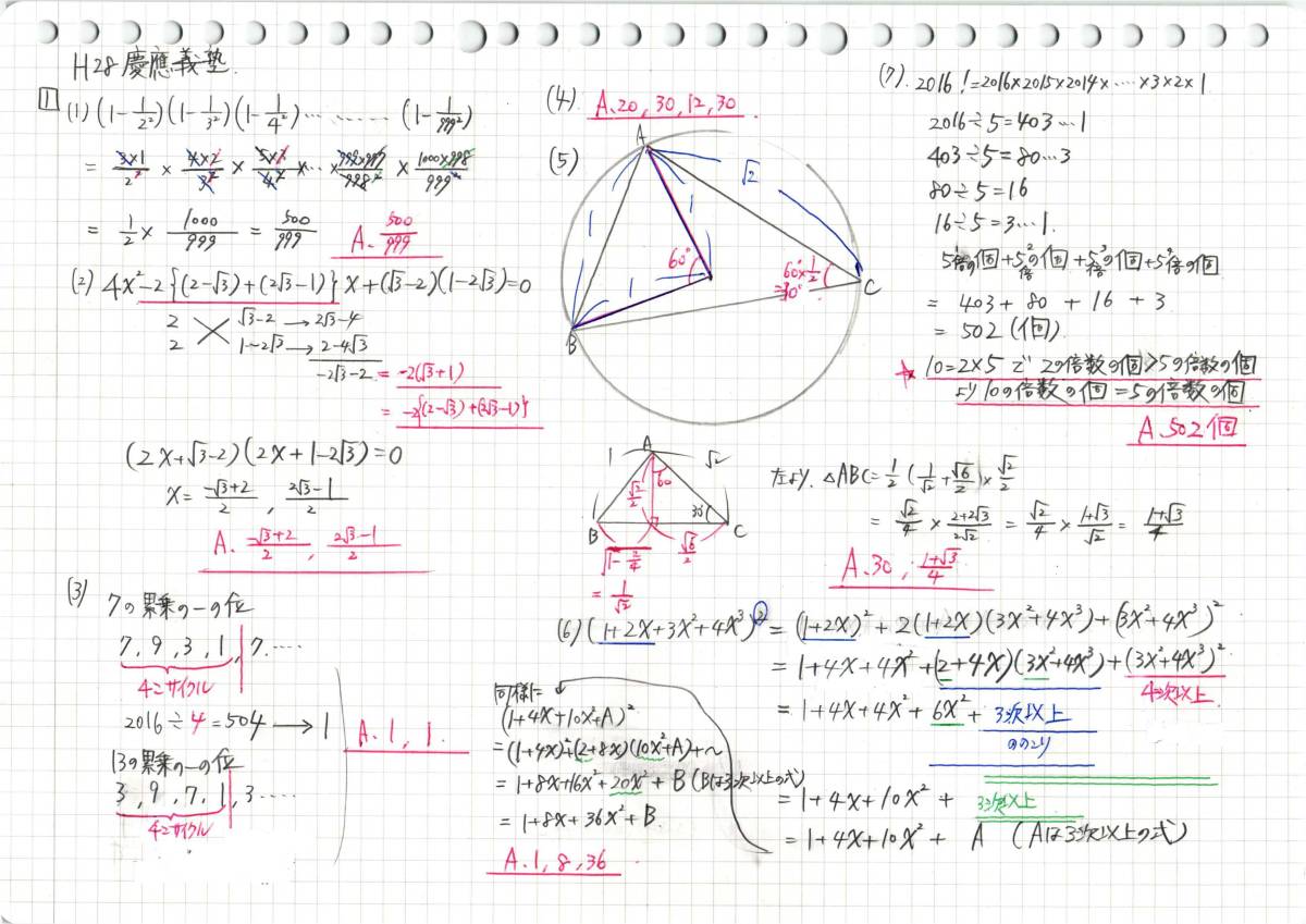 今だけセール!約3割引! 塾講師のオリジナル 数学 解説 慶應義塾 高校入試 過去問 解説 H25 ～ 2023