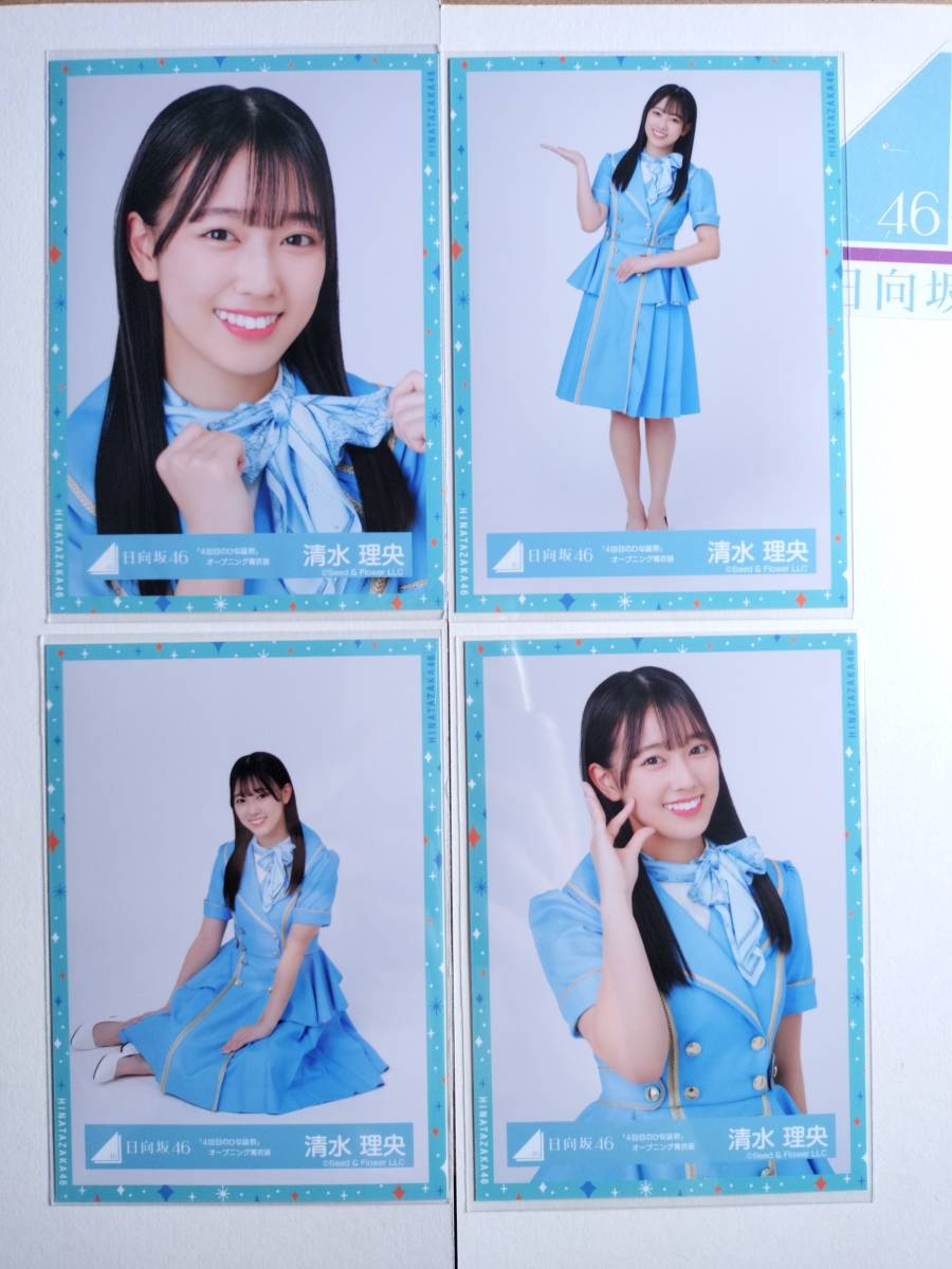 受賞店舗 日向坂46 生写真 清水理央 清水 清水理央 日向坂46 受賞店舗 日向坂46 生写真 清水理央 清水 清水理央 日向坂46