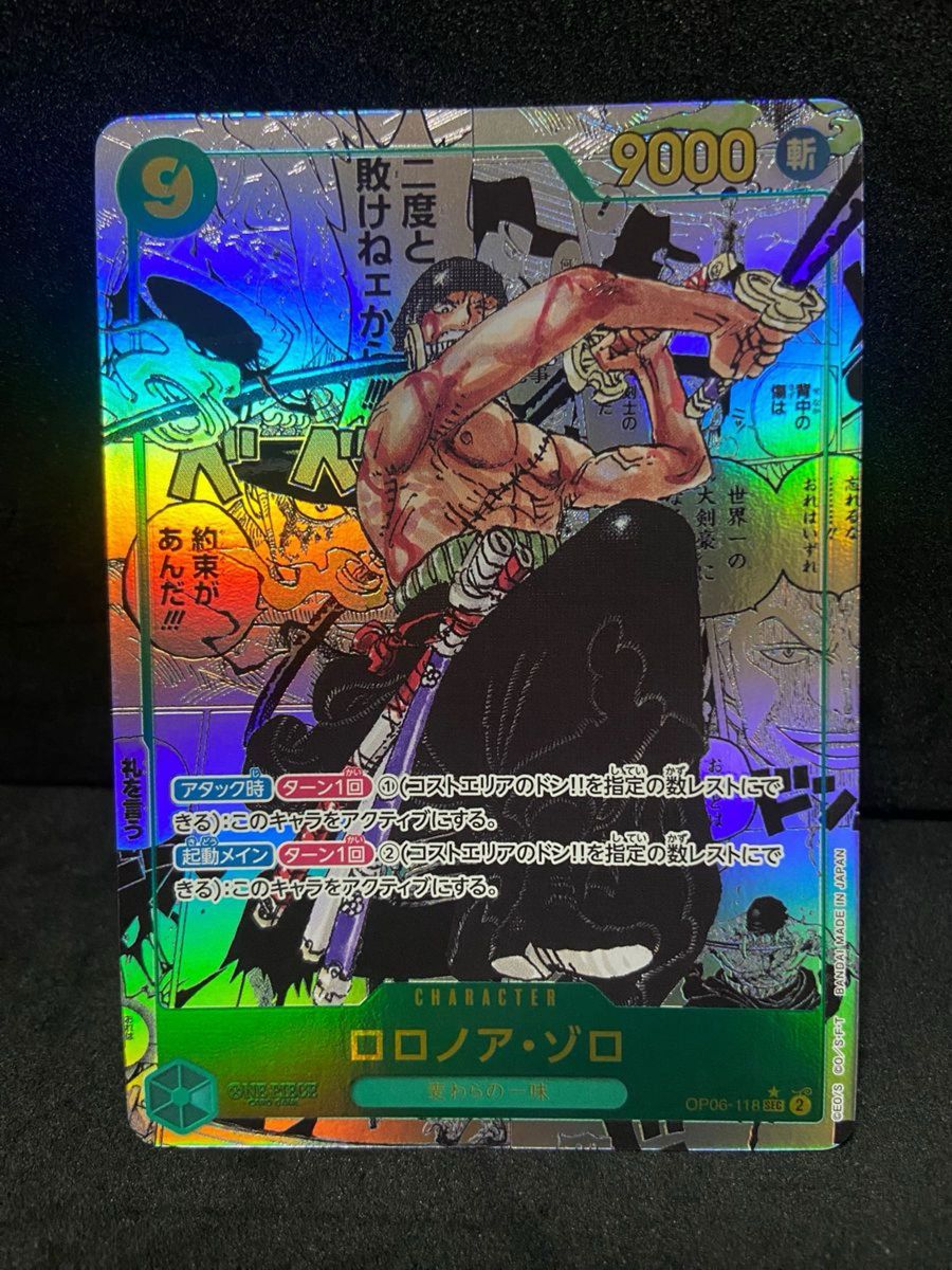 ワンピース 双璧の覇者 ロロノア・ゾロ SEC OP06-118 コミックパラレル カードゲーム ワンピ コミパラ ワンピース 双璧の覇者 ロロノア・ゾロ SEC OP06-118 コミックパラレル カードゲーム ワンピ コミパラ