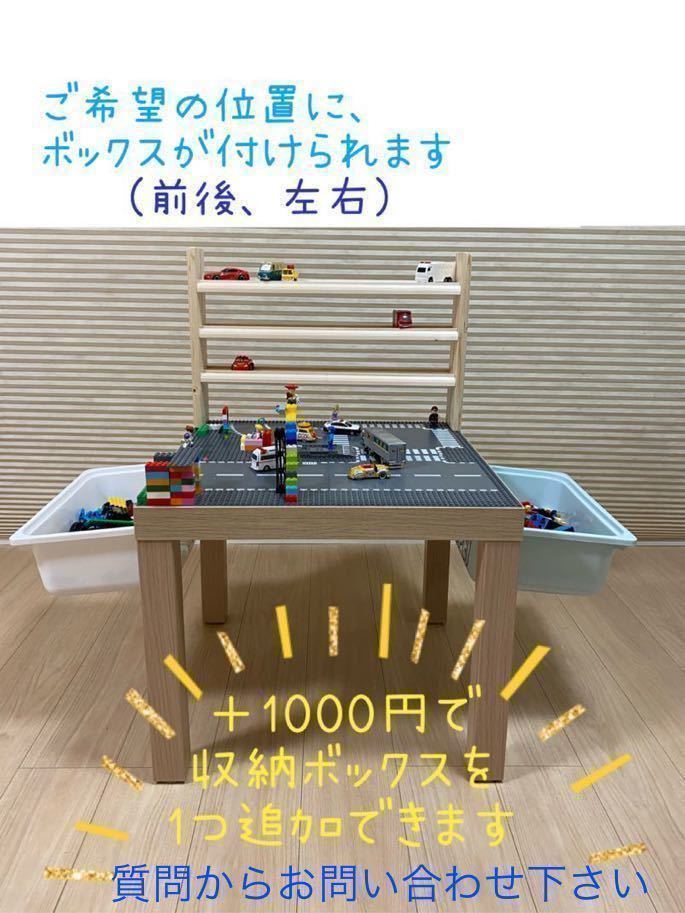 new トミカ棚付き レゴテーブル 収納ボックス1つ レゴ テーブル new トミカ棚付き レゴテーブル 収納ボックス1つ レゴ テーブル