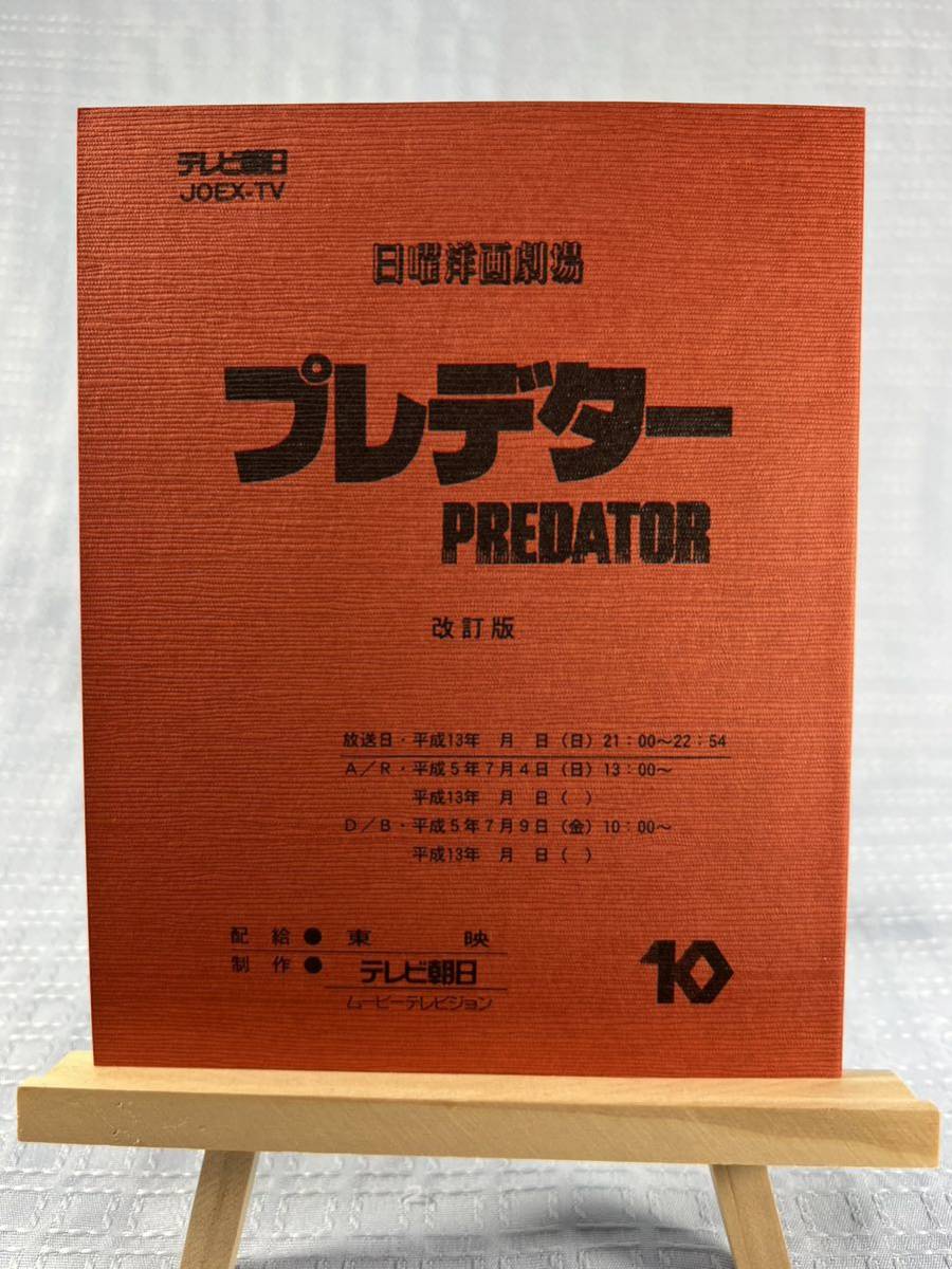 プレデター 日本語吹替完声版 コレクターズ・ブルーレイBOX 初回生産限定 Blu-ray アーノルド・シュワルツェネッガー_画像6