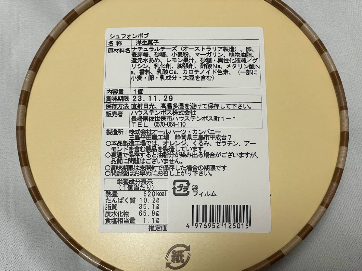 【当選品】ハウステンボス　プレゼント当選品　3,000円相当のお土産セット／お菓子／コーヒー／アップルパイ／シフォン_画像6