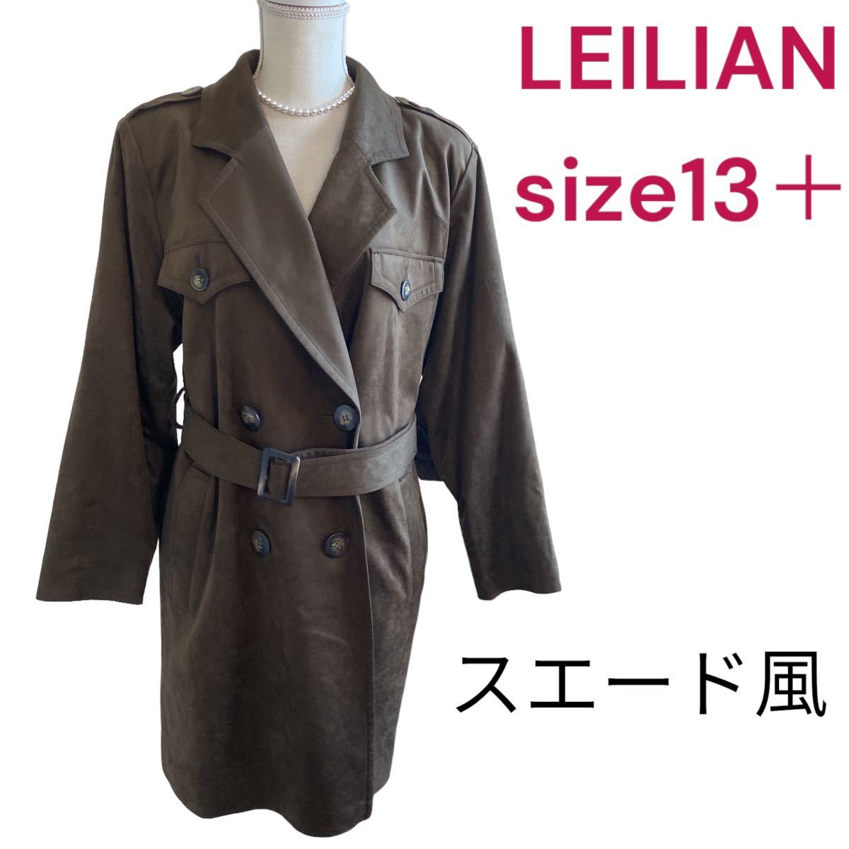 美品レリアン　スエード風　かっこいいコート　大きいサイズ13＋、XL LEILIAN