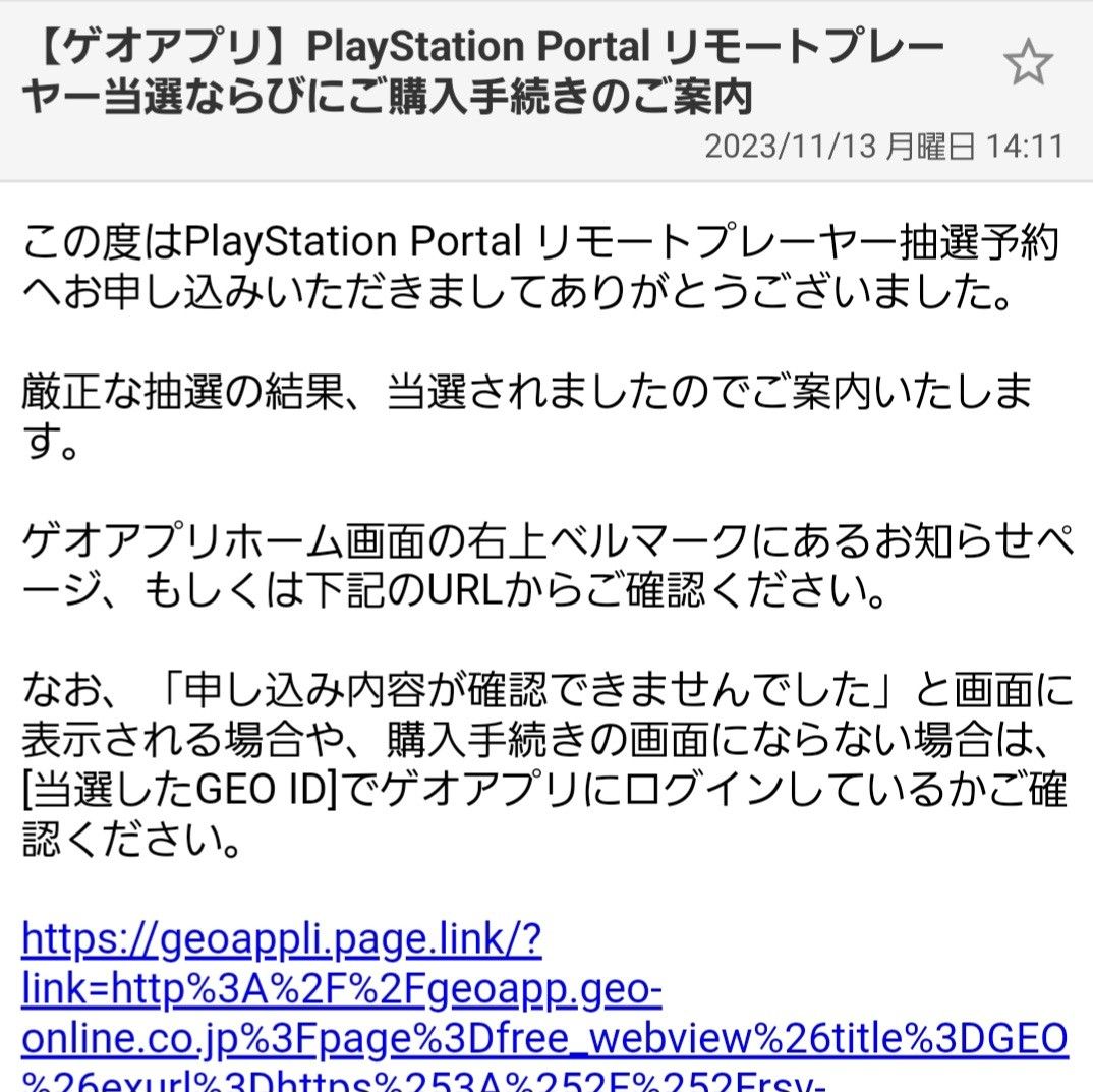 Playstation Portal リモートプレイヤー GEO当選品｜Yahoo!フリマ（旧