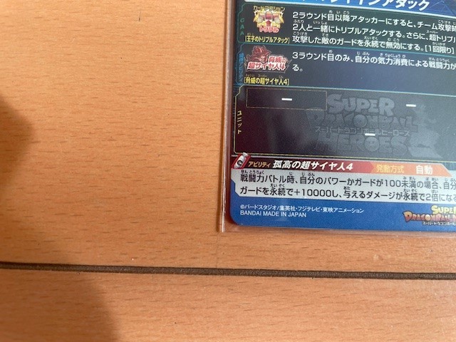 SDBH スーパードラゴンボールヒーローズ ベジータ：GT UM1-61 UR_画像5