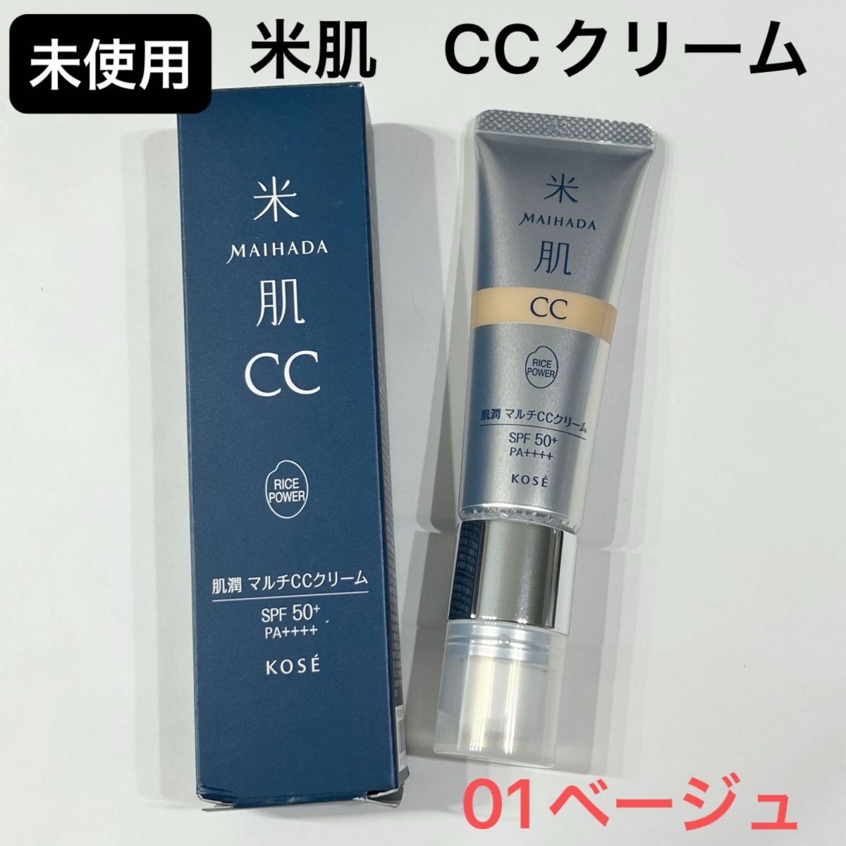 米肌 肌潤マルチCCクリーム 01 ベージュ 日焼け止ファンデ - CC