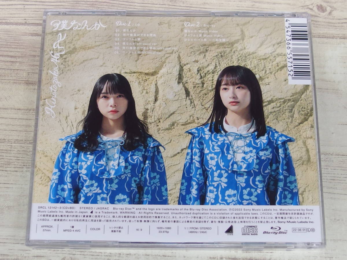 CD.Blu-rey / 7thシングル 『僕なんか』 (TYPE-B) / 日向坂46 /『D14』/ 中古_画像2