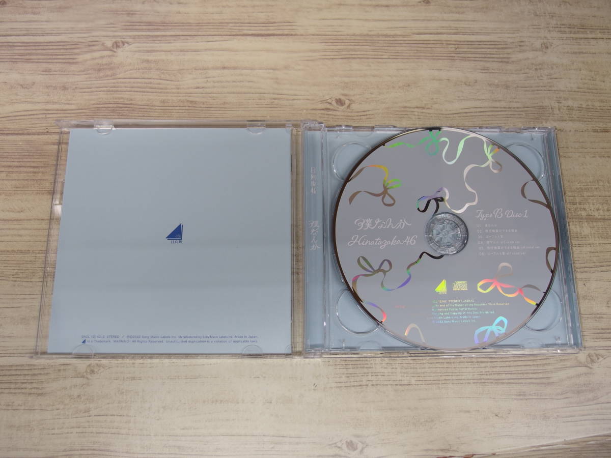 CD.Blu-rey / 7thシングル 『僕なんか』 (TYPE-B) / 日向坂46 /『D14』/ 中古_画像4