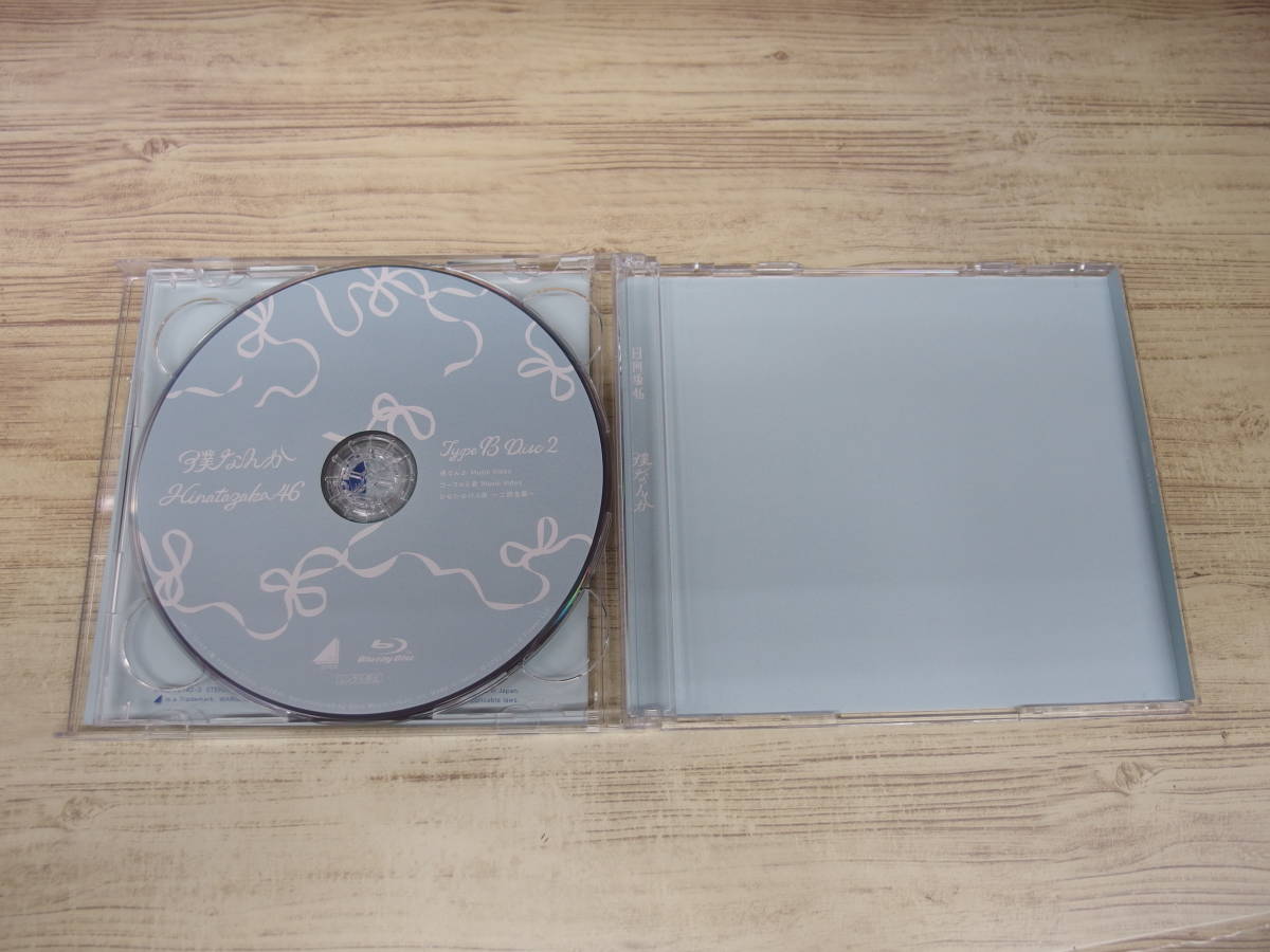CD.Blu-rey / 7thシングル 『僕なんか』 (TYPE-B) / 日向坂46 /『D14』/ 中古_画像6