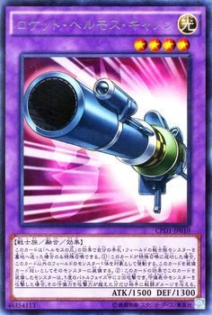 遊戯王 コレクターズパック ロケット・ヘルモス・キャノン レア －運命の決闘者編－ CPD1-JP010_画像1