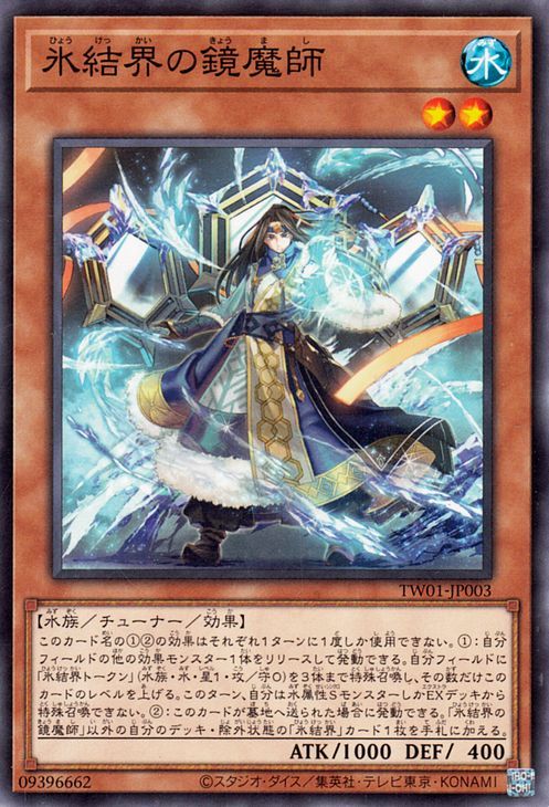 遊戯王カード 氷結界の鏡魔師(ノーマル) TERMINAL WORLD（TW01） チューナー・効果モンスター 水属性 水族 ノーマル_画像1