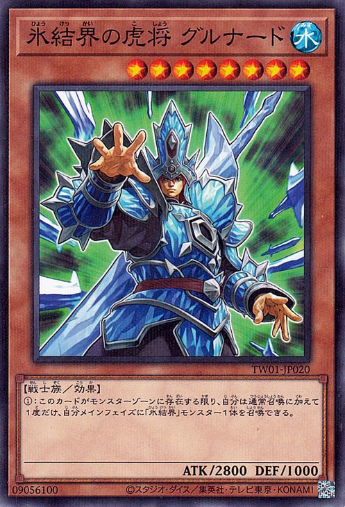 遊戯王カード 氷結界の虎将 グルナード(ノーマルパラレル) TERMINAL WORLD（TW01） 効果モンスター 水属性 戦士族 ノーマルパラレル_画像1