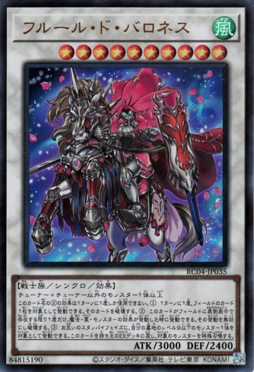 遊戯王 フルール・ド・バロネス(ウルトラレア) レアコレ 2023 （RC04） シンクロ・効果モンスター 風属性 戦士族_画像1