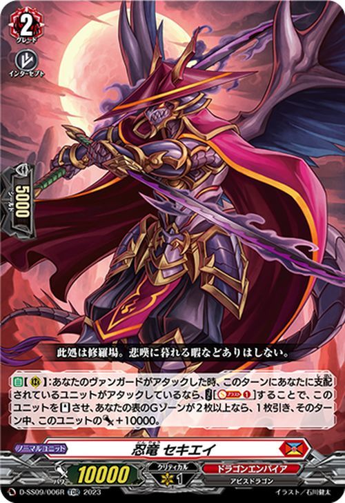 ヴァンガード Stride Deckset Shiranui 忍竜 セキエイ※RRR仕様(TDR) D-SS09/006R ドラゴンエンパイア アビスドラゴン_画像1