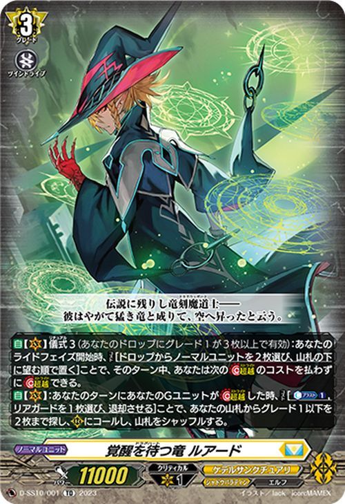 ヴァンガード Stride Deckset Luard 覚醒を待つ竜 ルアード(TD) D-SS10/001 ケテルサンクチュアリ エルフ_画像1