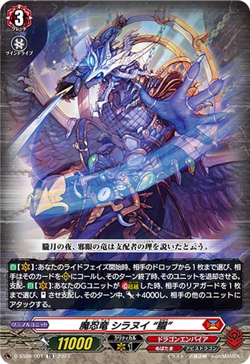 ヴァンガード Stride Deckset Shiranui 魔忍竜 シラヌイ “朧”(TD) D-SS09/001 ドラゴンエンパイア アビスドラゴン_画像1